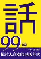 讨人喜欢的话是什么话