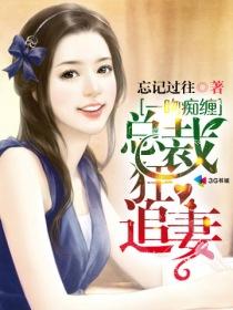 一吻缠欢总裁宠妻甜蜜蜜全文免费