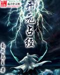 开元占经PDF电子版