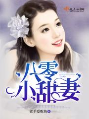 八零小甜妻短剧全集免费