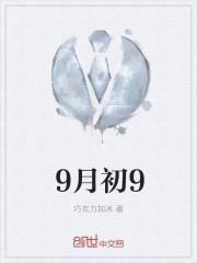 9月初9重阳节是什么星座