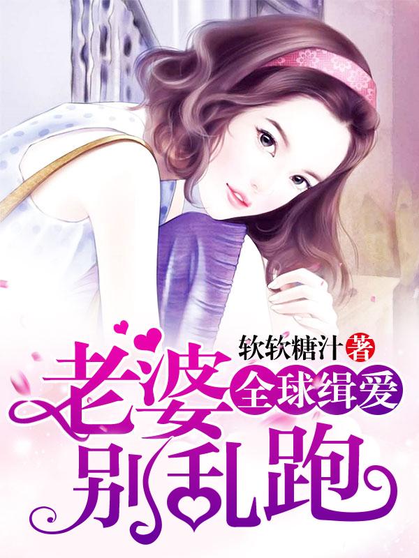 全球缉爱漫画下拉式酷漫屋