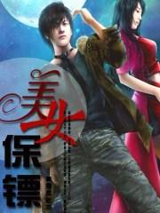 美女保镖严月霞军是什么级别
