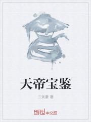 315天帝