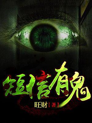 收到可怕的短信