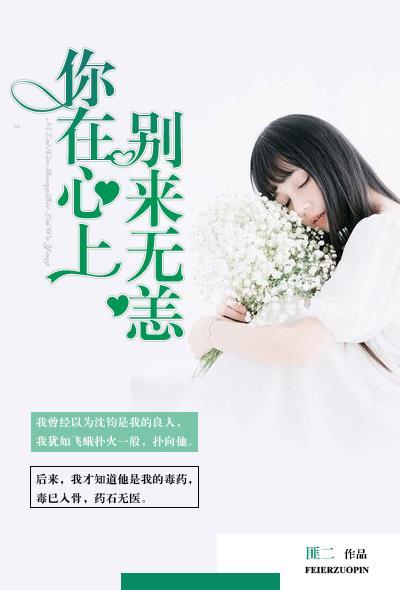 你在心上别来无恙是什么意思