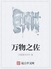 万物之主的意思是什么