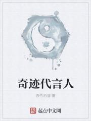 奇迹集团董事长照片