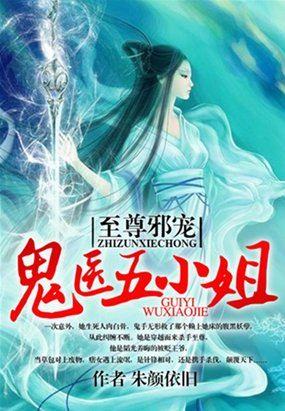至尊邪宠鬼后倾天下