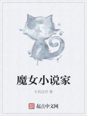 魔女之家剧情