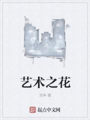 艺术之花蚂蚁