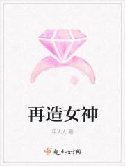 女神再临 靡宝剧透