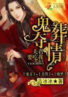 鬼葬夺情夫君