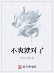 不爽了是什么意思