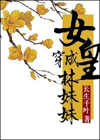 穿成皇女的