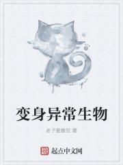 变怪物动漫