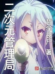 二次元官方