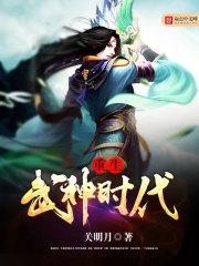 武神重生叶免费