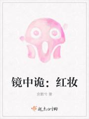 歌词镜中的自己落了红妆