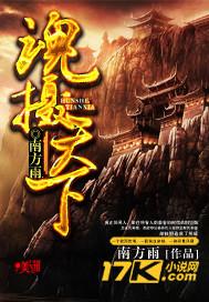 摄人魂魄