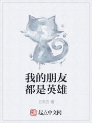 我朋友也是英语