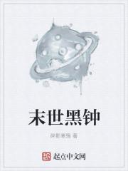 末世黑暗纪无弹窗