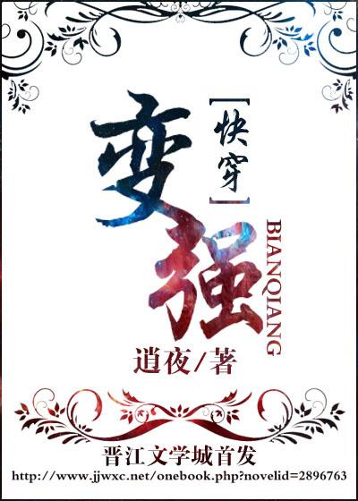 变强快穿格格党阅读