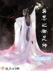 异界之御宅系统