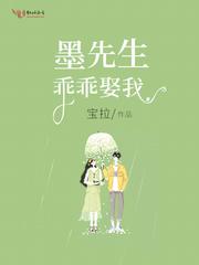 墨先生乖乖娶我的男主是个什么样的人