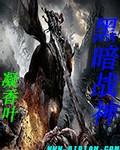 黑暗战神套加点延时