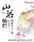 山花烂漫时在哪个台播出