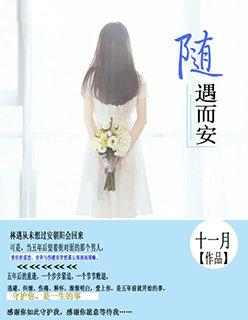 随遇而安什么意思