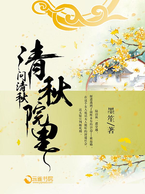 清秋怨什么意思