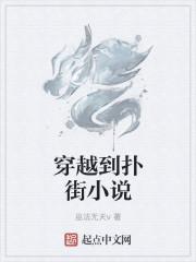 扑街街的