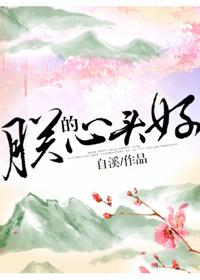 完整版的朕的心头好