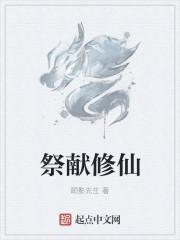 中献祭的咒语