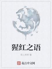猩红之夜