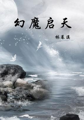 幻启科技(深圳)有限公司