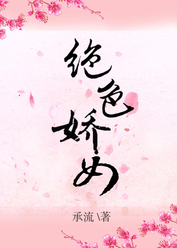绝色双娇女主角