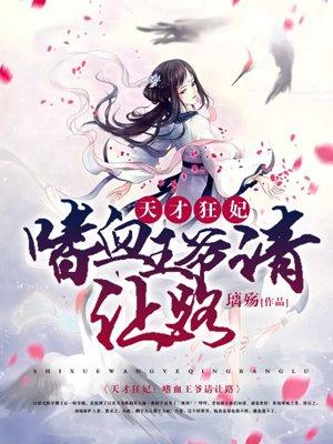天才狂妃男主角是谁