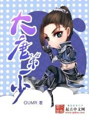 大唐第一少TXT校对版