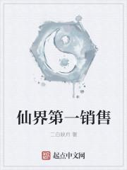 仙界第一匪
