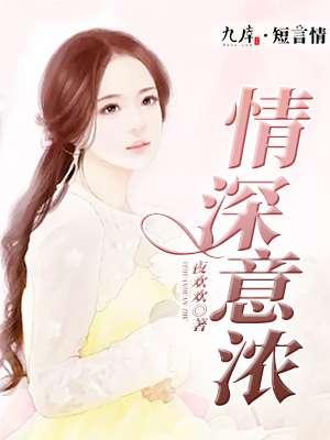 情深意浓打一准确生肖