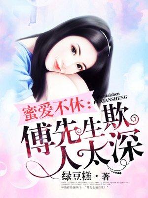 傅先生太黏人