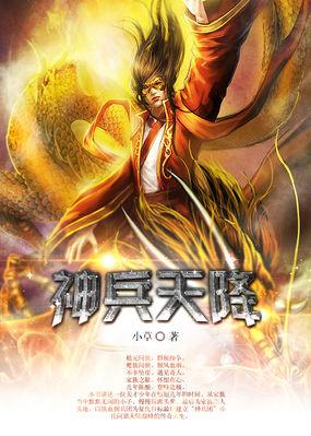 神兵天降歌词