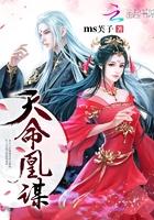 天命凰谋txt资源