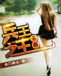 最强兵王之王动漫