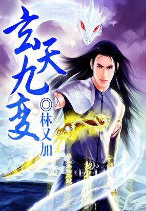 玄天九剑