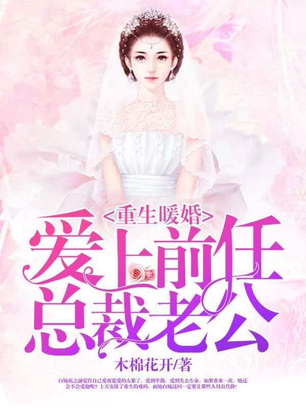 重生爱上前世痴情老公免费