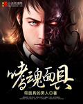 嗜魂怎么读